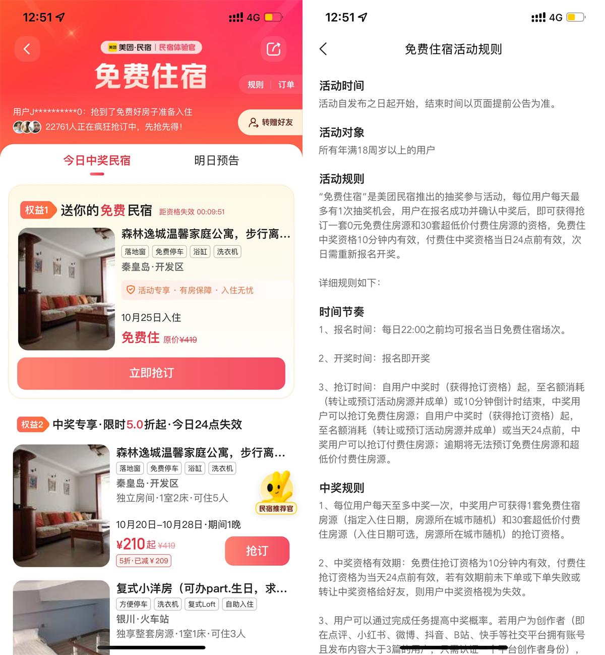  美团每天抽免费住宿体验资格 新闻动态 第1张