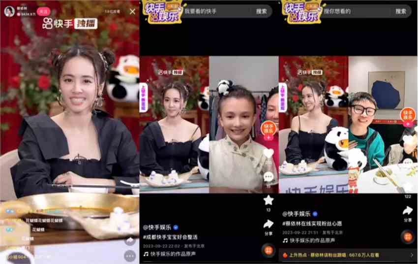  跟着蔡依林上快手玩转成都，「怪巴适派对」开启独特城 新闻动态 第3张