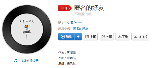  《抖音》不能握的手从此匿名的朋友是什么歌 新闻动态 第1张