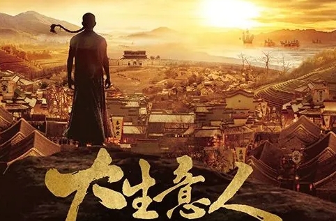  电视剧《大生意人》讲述了什么故事 新闻动态 第1张