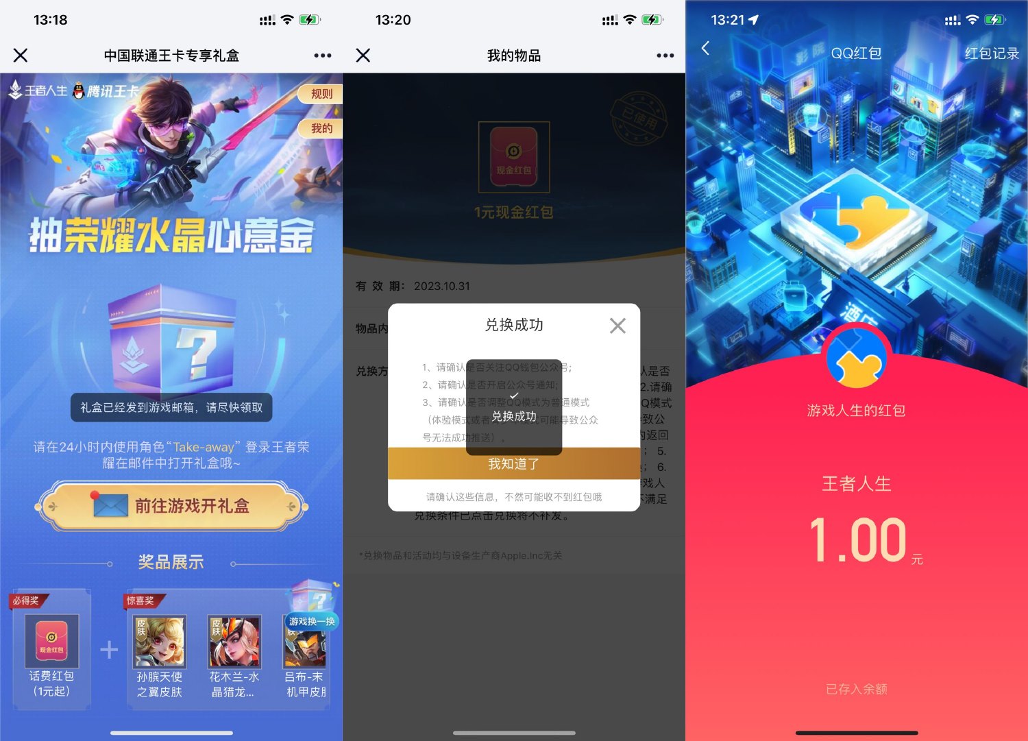  王者荣耀部分人领1~88元红包 新闻动态 第1张