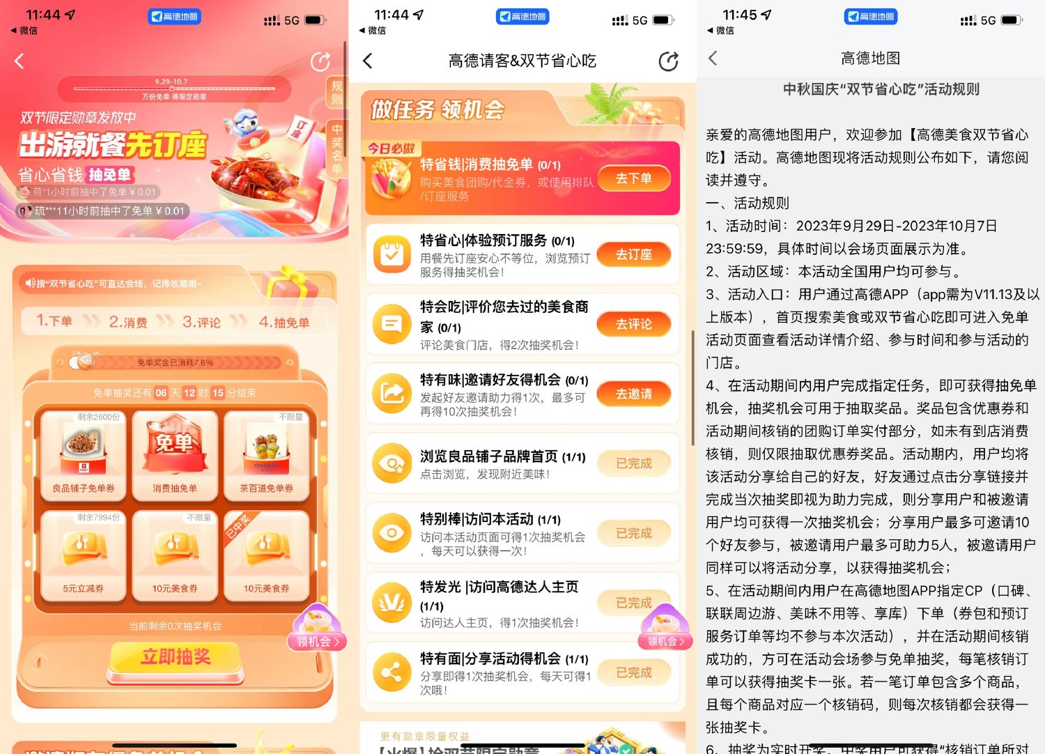  高德每周567抽免单或打车券 新闻动态 第1张