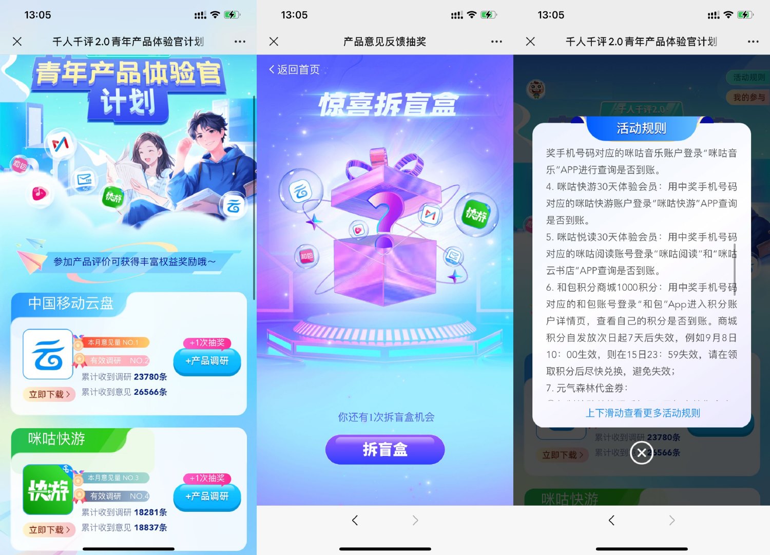  移动千人千评抽1000和包积分 新闻动态 第1张