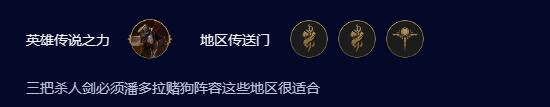  云顶之弈s9.5挑战诺萨阵容推荐 综合内容 第4张