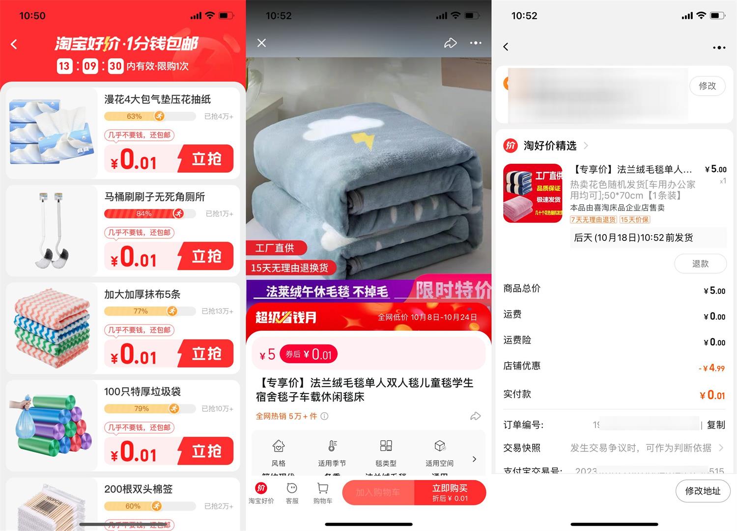  淘宝好价部分人0.01元撸实物 新闻动态 第1张