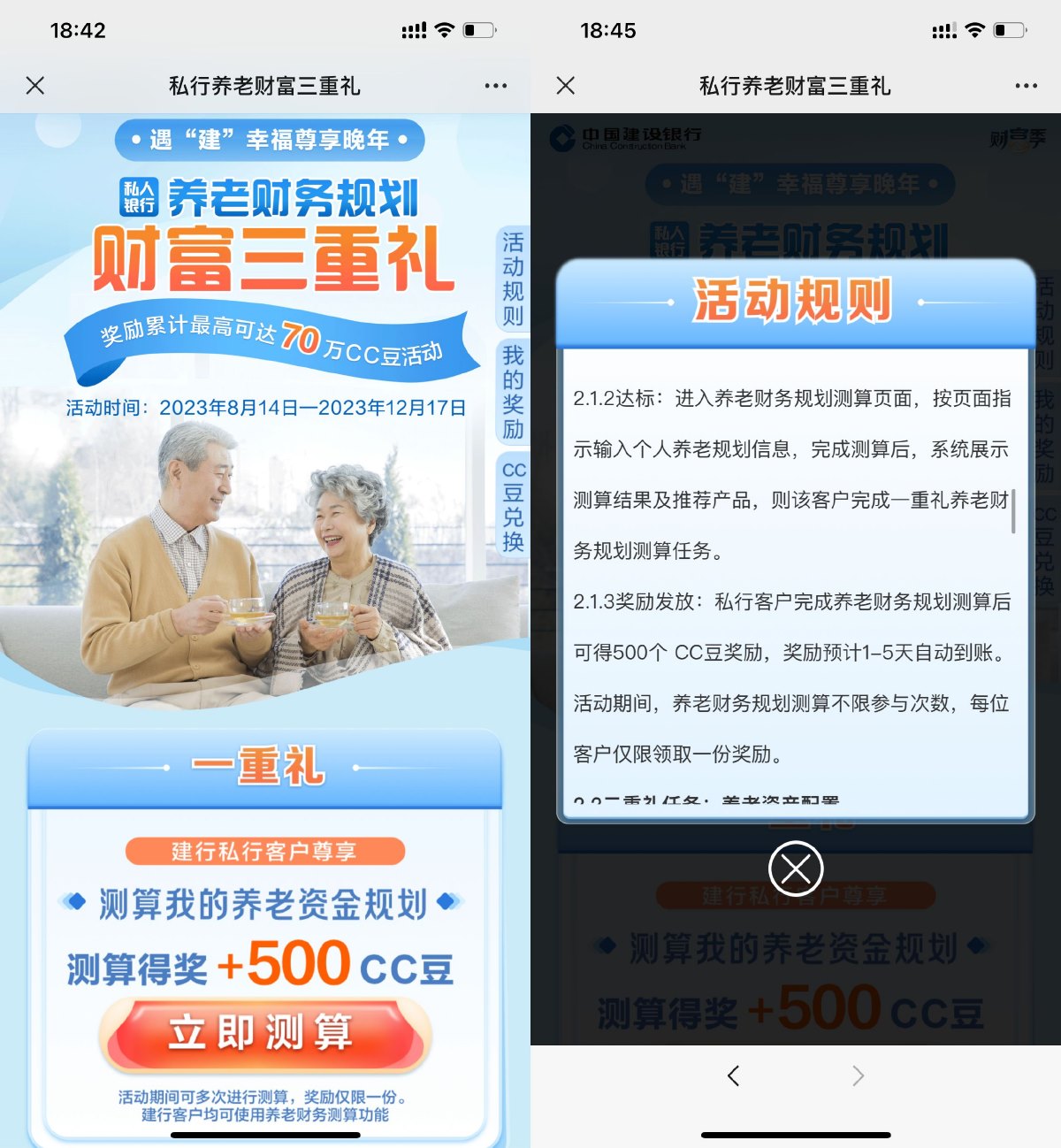  建行简单养老测算领500CC豆 新闻动态 第1张