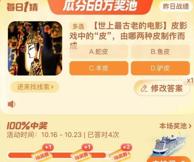  《淘宝》每日一猜活动初夏踏浪季10月20日答案分享 综合内容 第1张