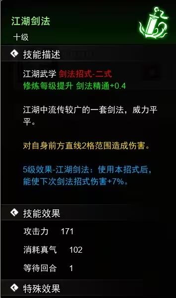  逸剑风云决剑法武学收集攻略 综合内容 第3张