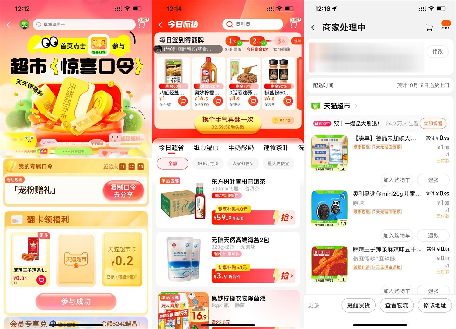  天猫超市1亓撸多款实物包邮 新闻动态 第1张