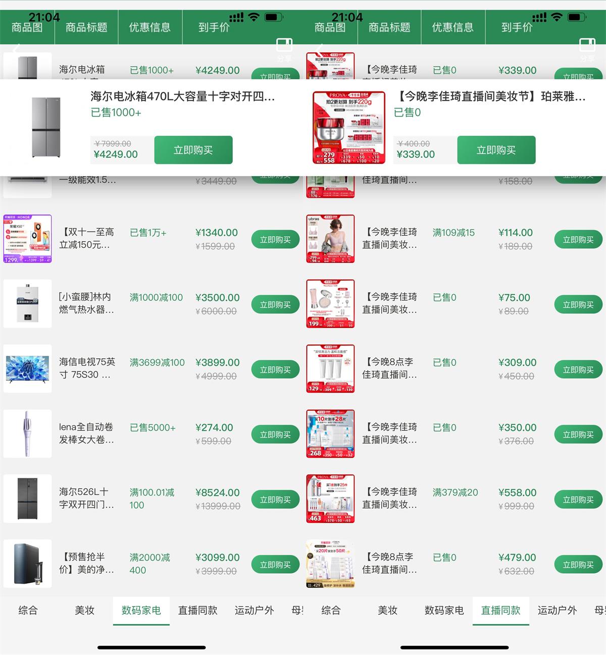  淘宝双11预售内购清单来啦 新闻动态 第1张