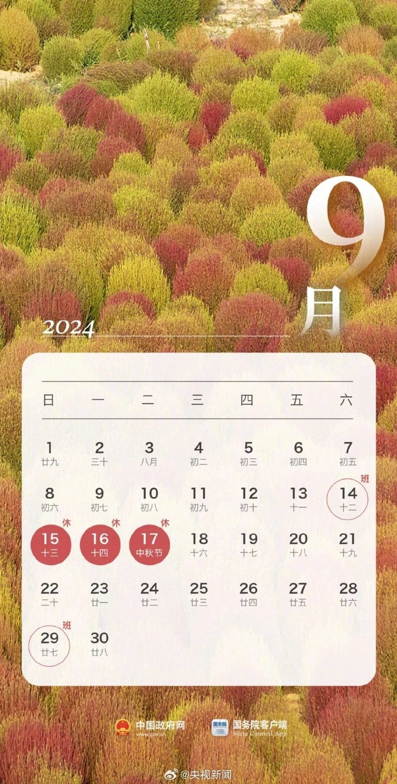  2024春节放8天假 综合内容 第9张