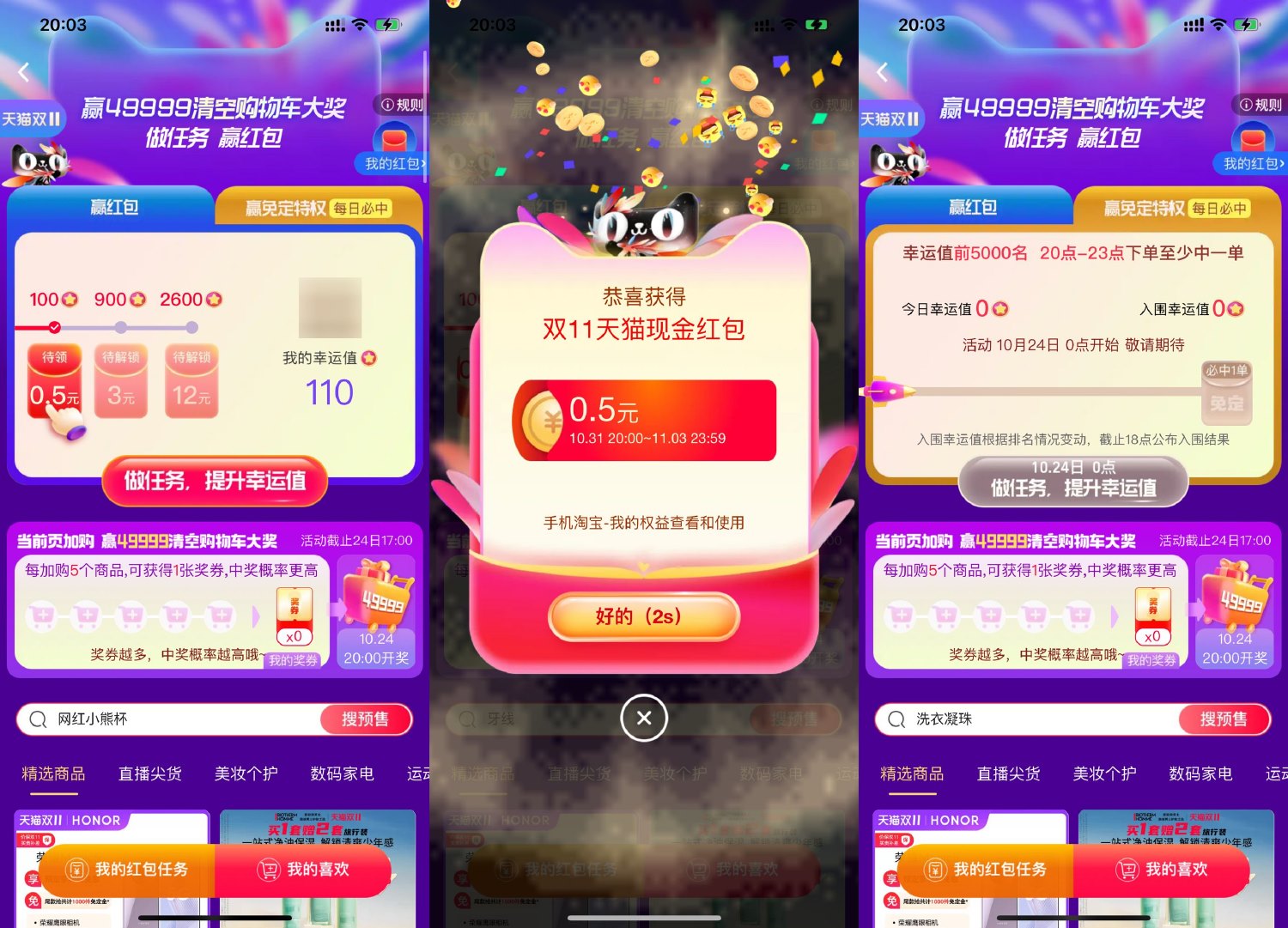  淘宝简单浏览领15.5元购物红包 新闻动态 第1张