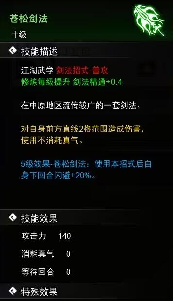  逸剑风云决剑法武学收集攻略 综合内容 第2张