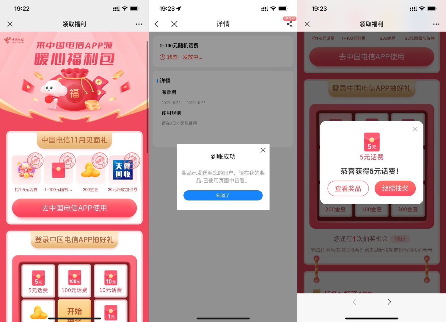  电信暖心福利包抽1~100元话费 新闻动态 第1张