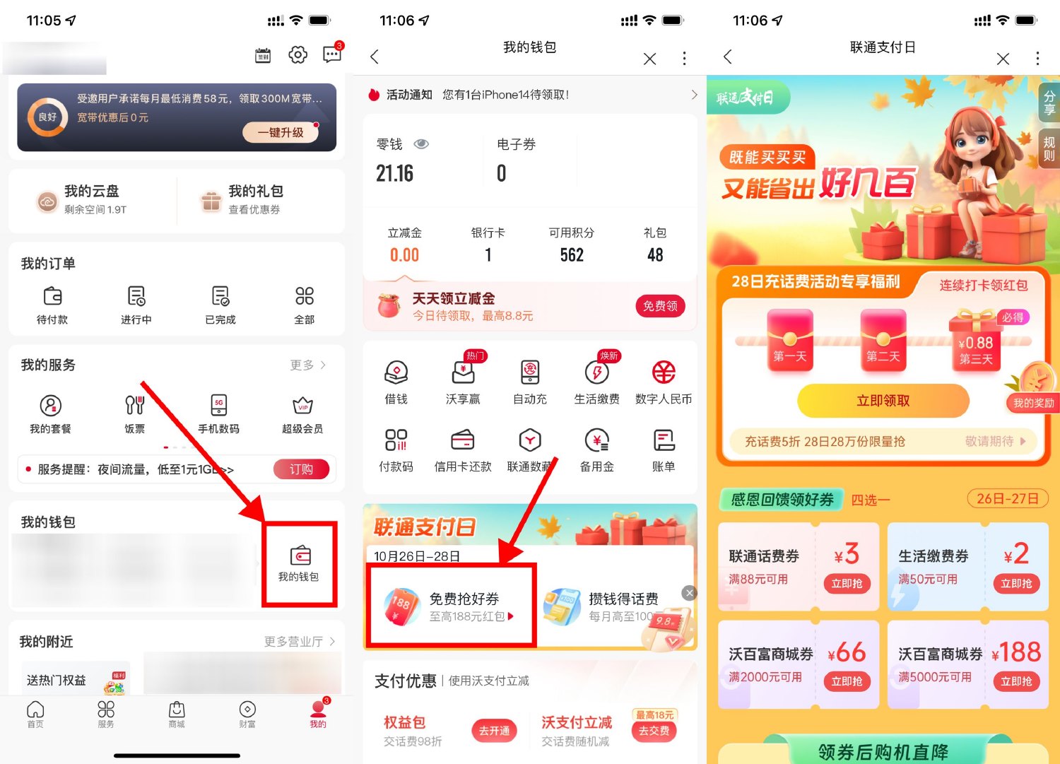  联通支付日每天抽随机话费券 新闻动态 第1张