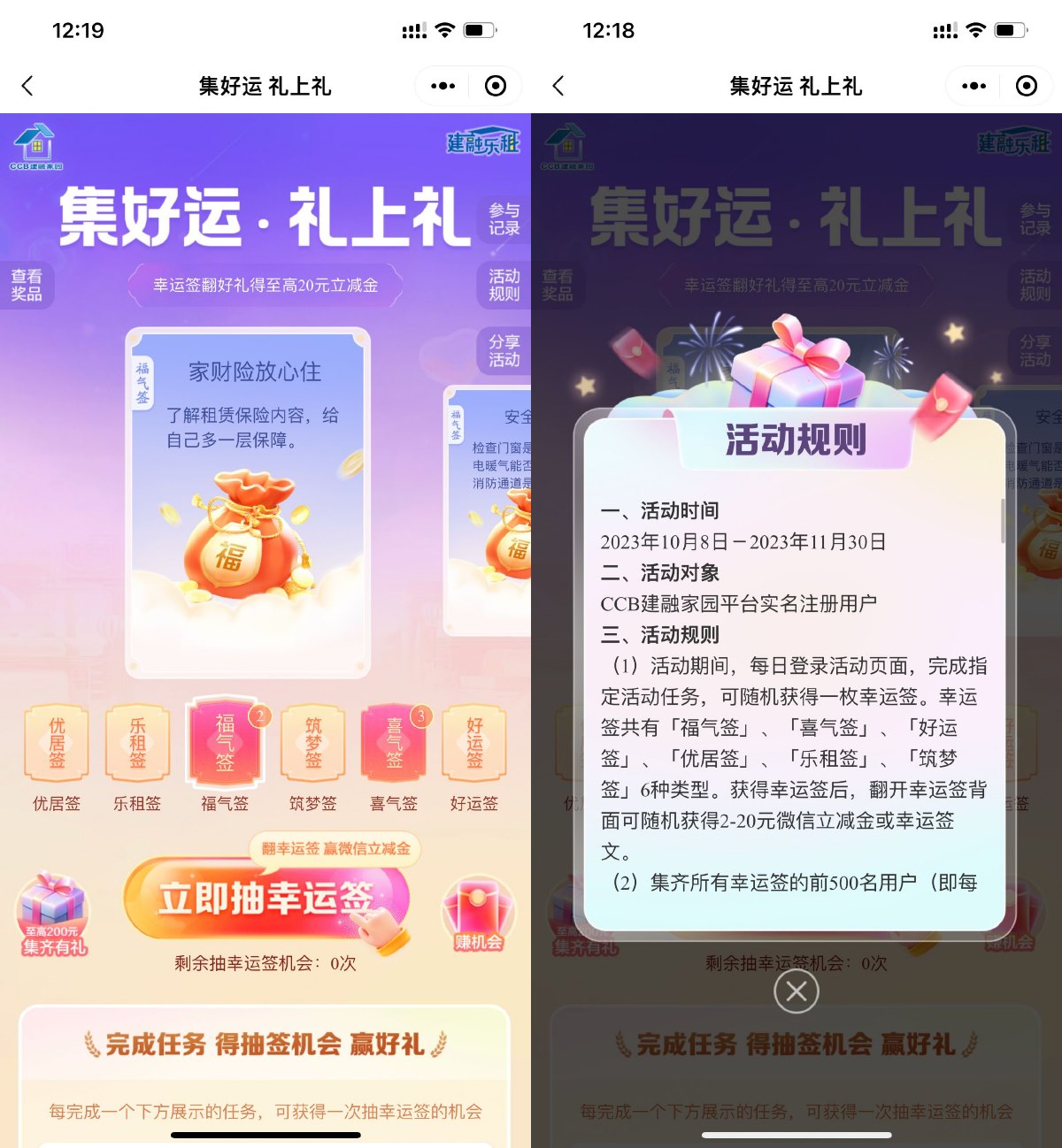  建融家园翻牌抽2~20元立减金 新闻动态 第1张