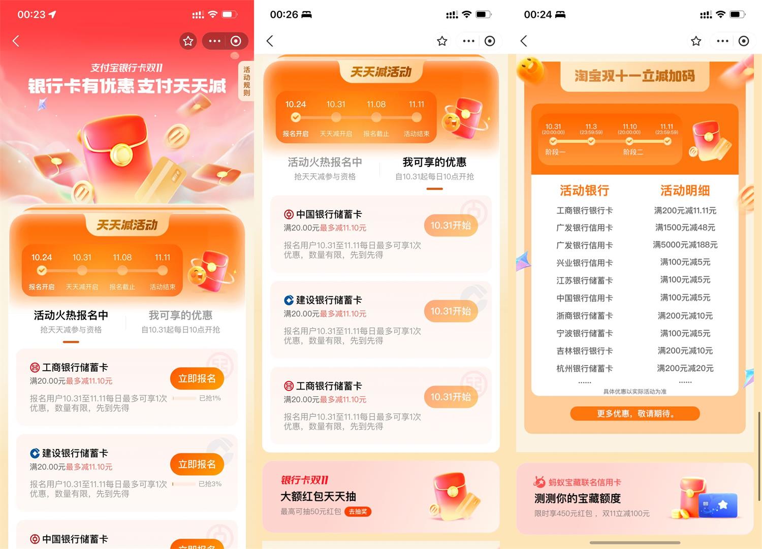  支付宝银行双11支付天天立减 新闻动态 第1张