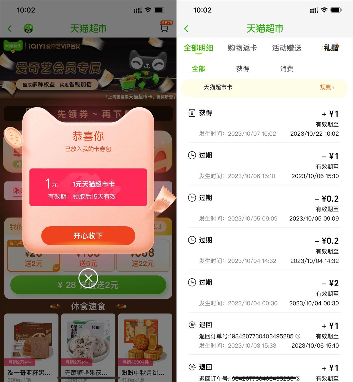  淘宝刷新页面抽1元天猫超市卡 新闻动态 第1张