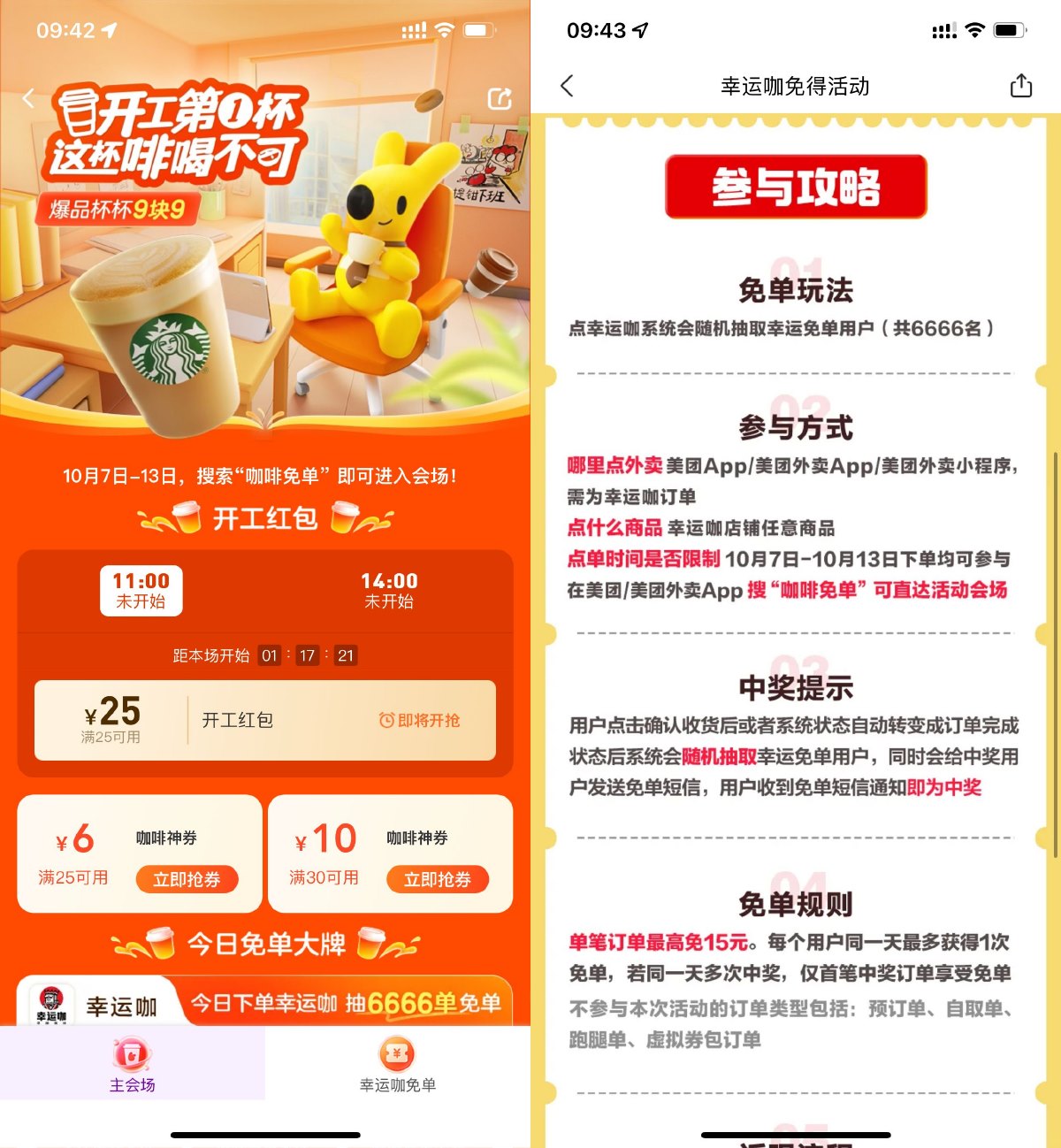  美团开工第一杯抢25元咖啡券 新闻动态 第1张