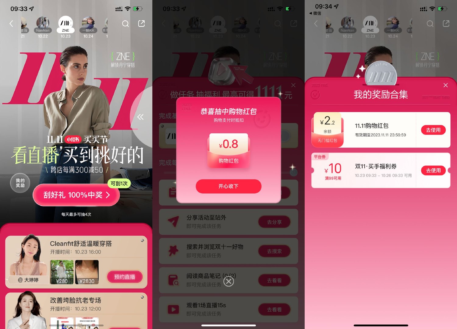  小红书双十一攒红包0亓撸实物 新闻动态 第1张