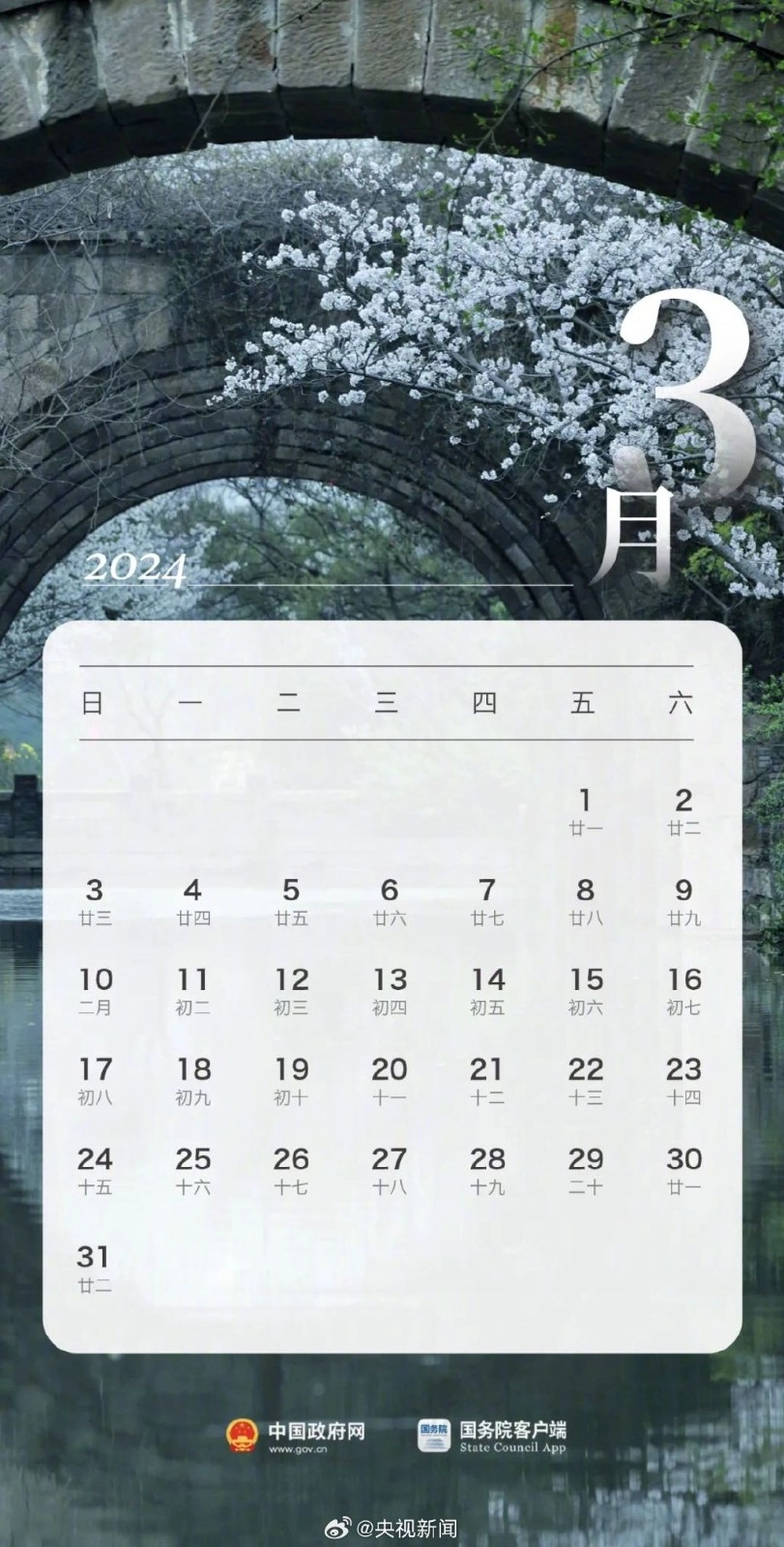  2024春节放8天假 综合内容 第6张