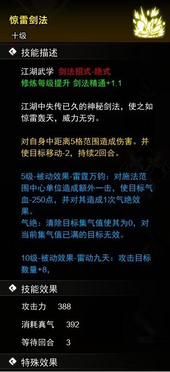  逸剑风云决剑法武学收集攻略 综合内容 第7张