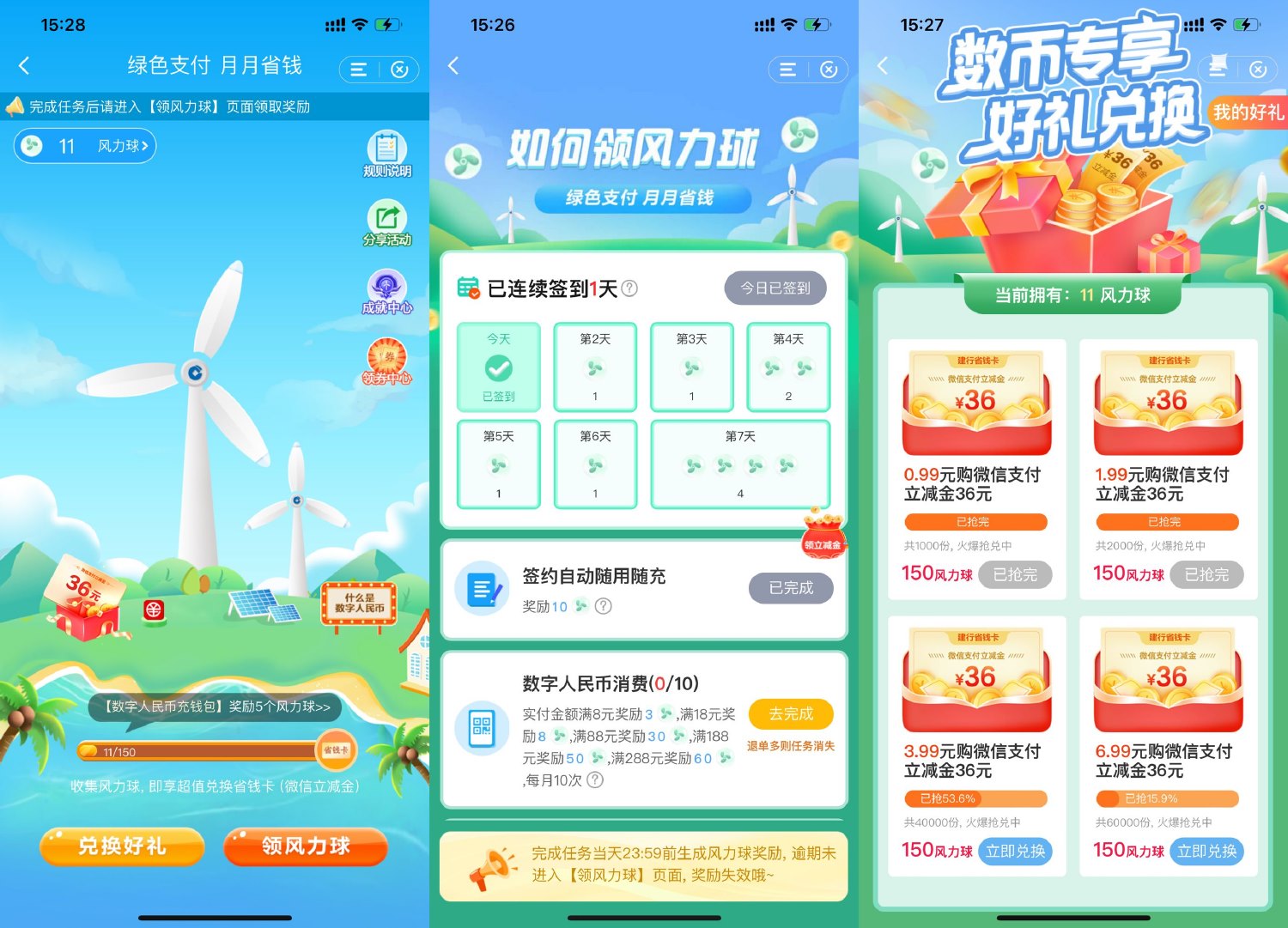  建行绿色支付低价购36元立减金 新闻动态 第1张