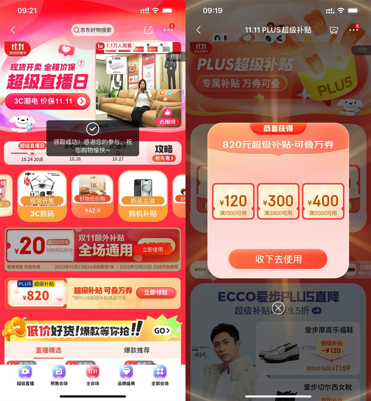  京东双11领额外补贴通用神券 新闻动态 第1张