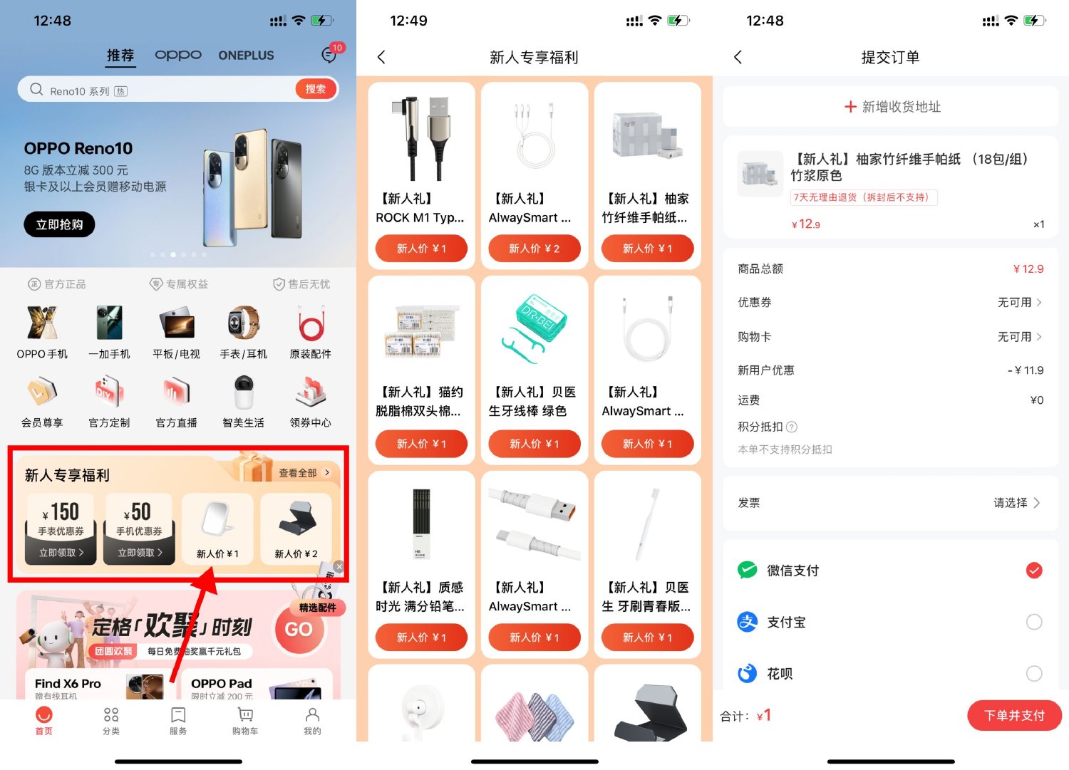  OPPO商城新用户1元撸实物包邮 新闻动态 第1张