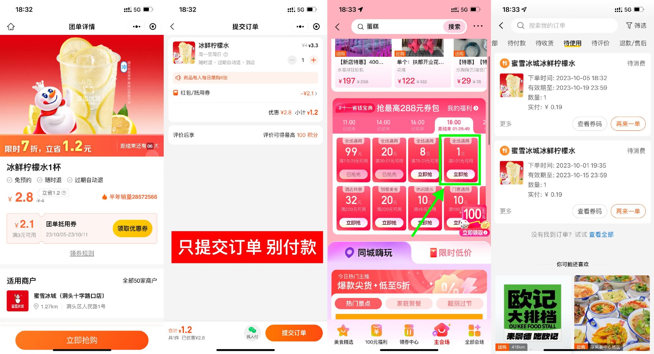  美团0.2元喝蜜雪冰城柠檬水 新闻动态 第1张