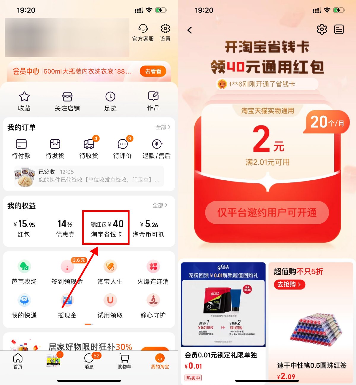  淘宝部分人免费领省钱卡月卡 新闻动态 第1张