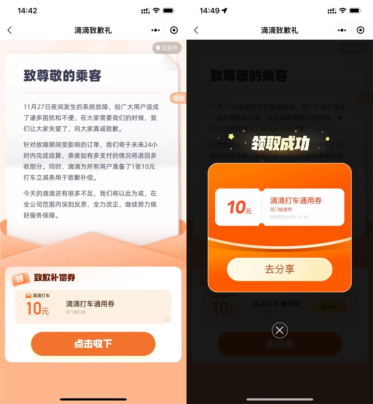  滴滴免费领10元无门槛打车券 新闻动态 第1张