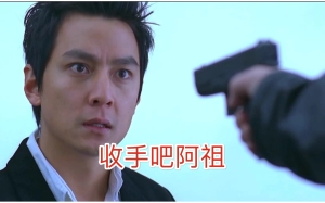  《抖音》收手吧阿祖搞笑高清无水印表情包分享 综合内容 第2张