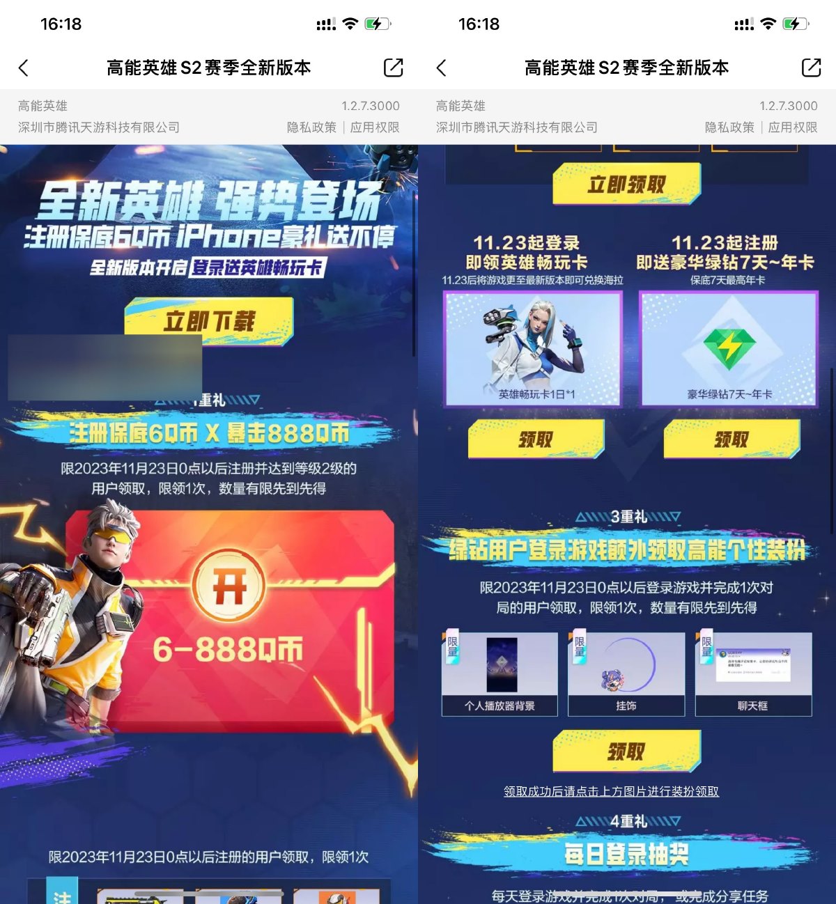  高能英雄新用户抽7~365天绿钻 新闻动态 第1张