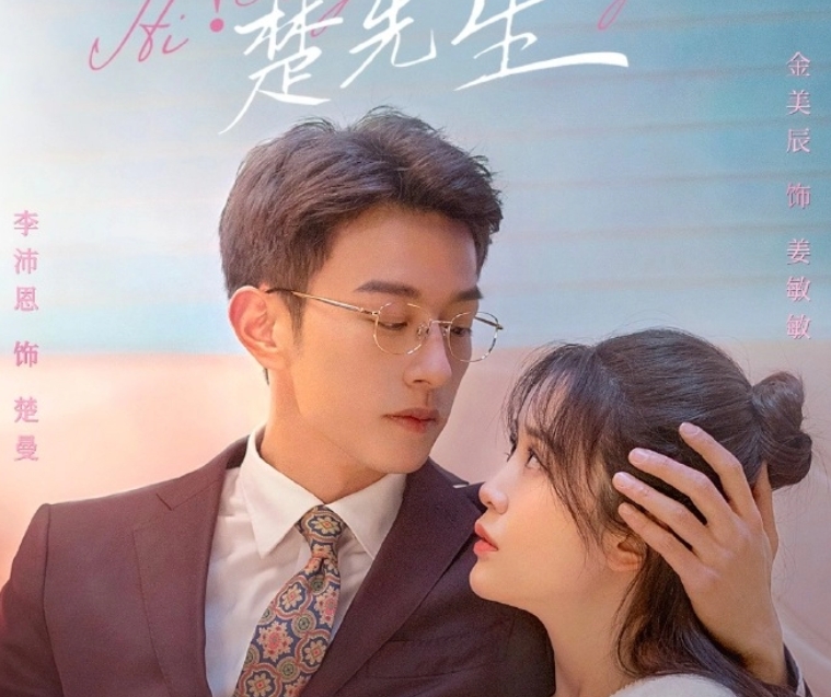  《突然降临的楚先生》讲述了什么故事 新闻动态 第1张