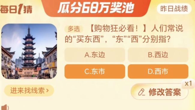  《淘宝》每日一猜活动初夏踏浪季11月13日答案分享 综合内容 第1张