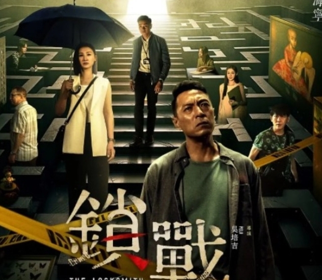  电影《锁战》11月16日上线 新闻动态 第1张