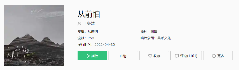 《抖音》从前怕你离开我 爱的不是我是什么歌 新闻动态 第1张