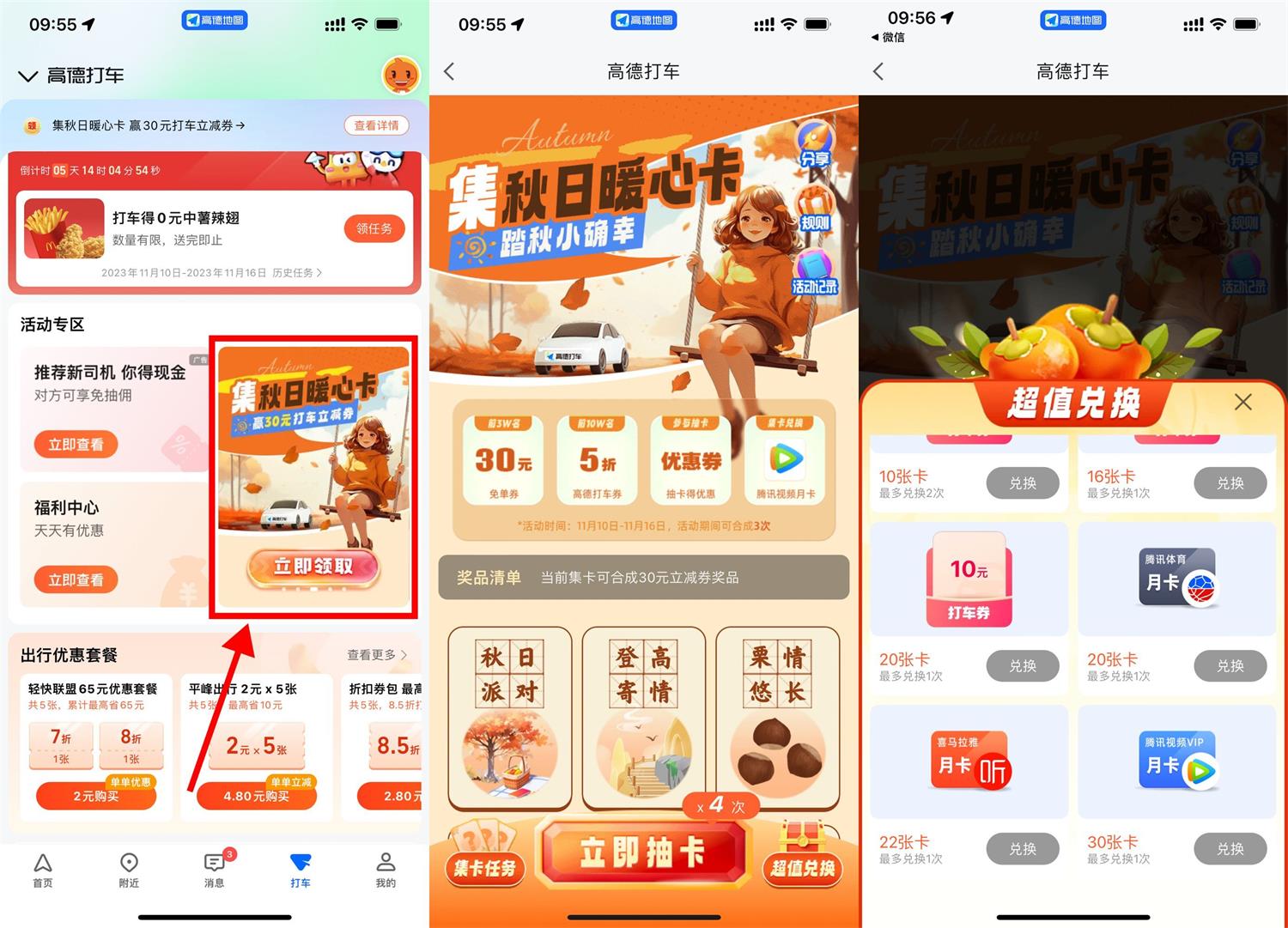  高德打车集卡得30元打车免单券 新闻动态 第1张