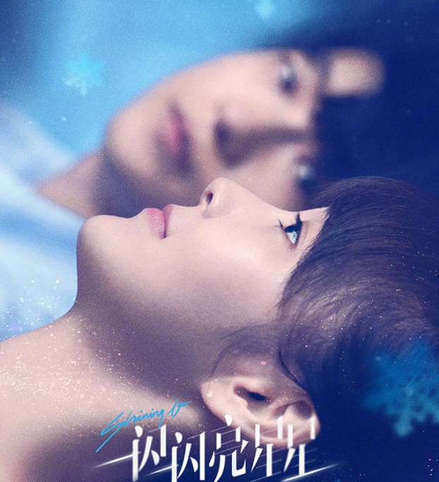  电影《一闪一闪亮星星》定档12月30日上映 新闻动态 第1张