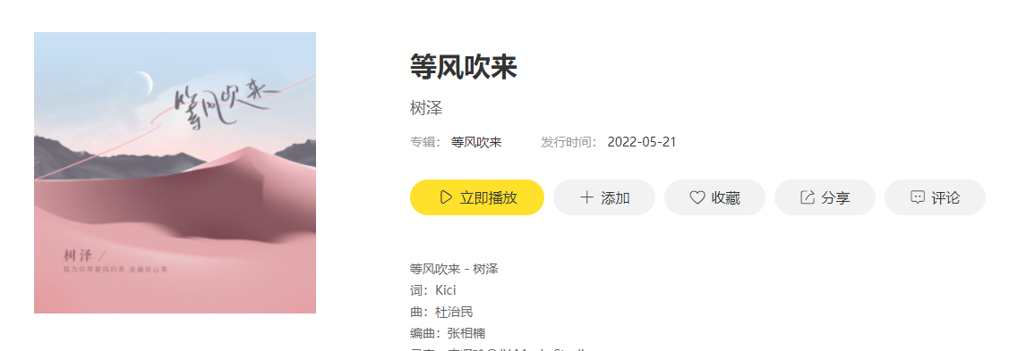  《抖音》我为你等着风归来走遍这山海是什么歌 新闻动态 第1张