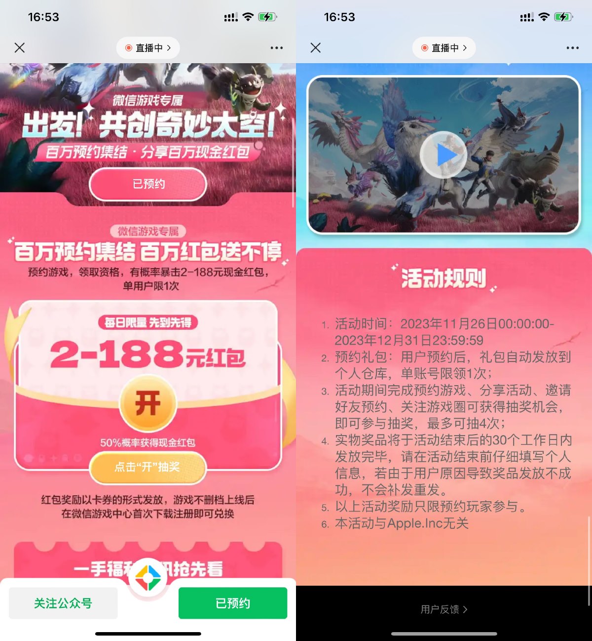  我们的星球预约抽2亓红包卡券 新闻动态 第1张