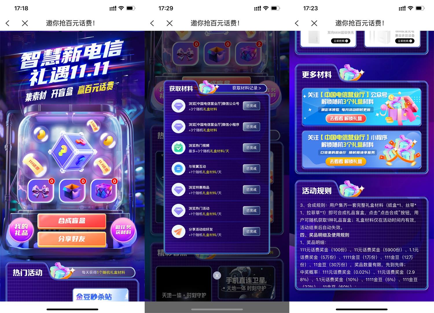  电信礼遇集材料开盲盒抽话费 新闻动态 第1张