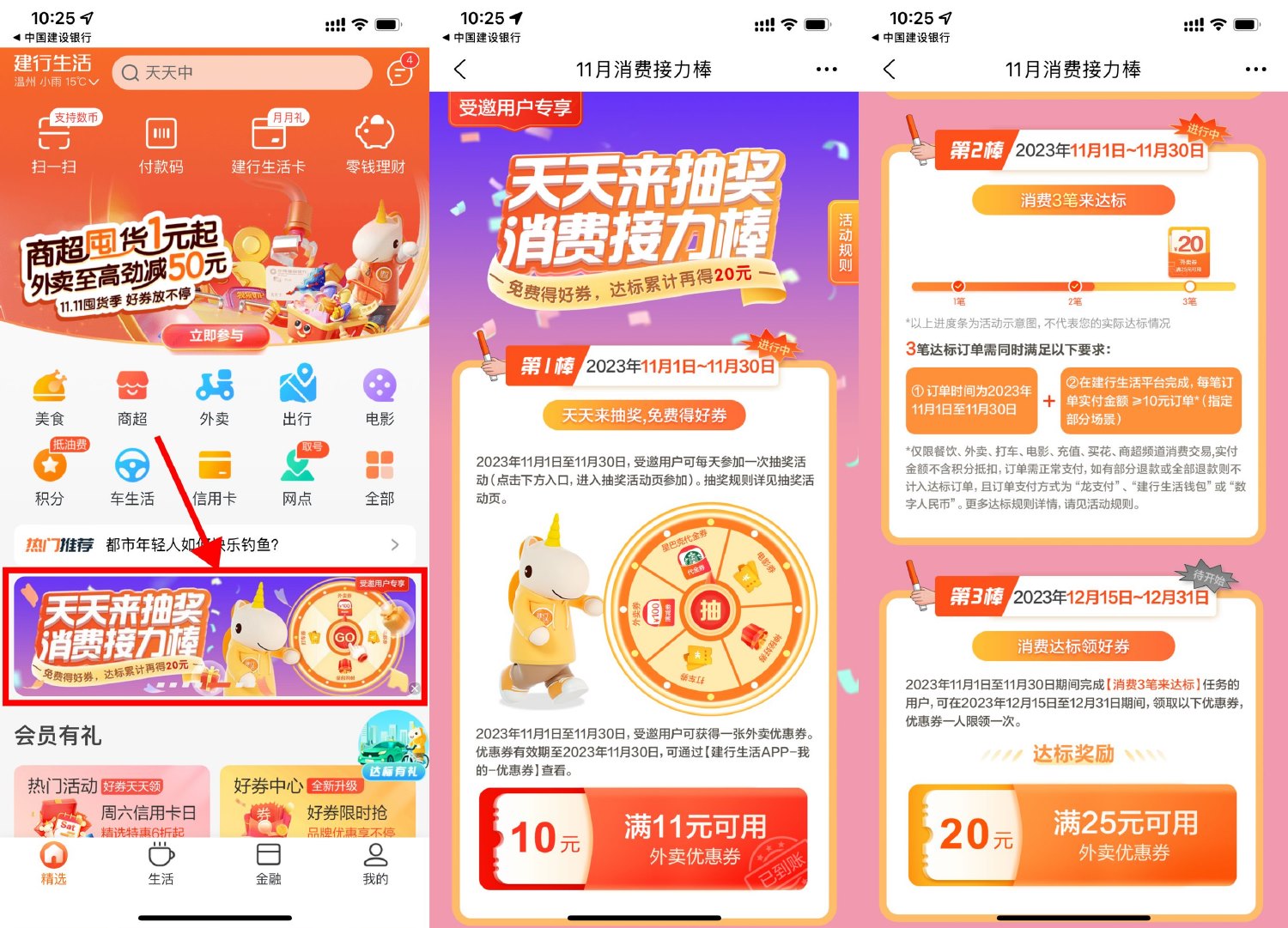  建行生活消费接力棒领外卖券 新闻动态 第1张