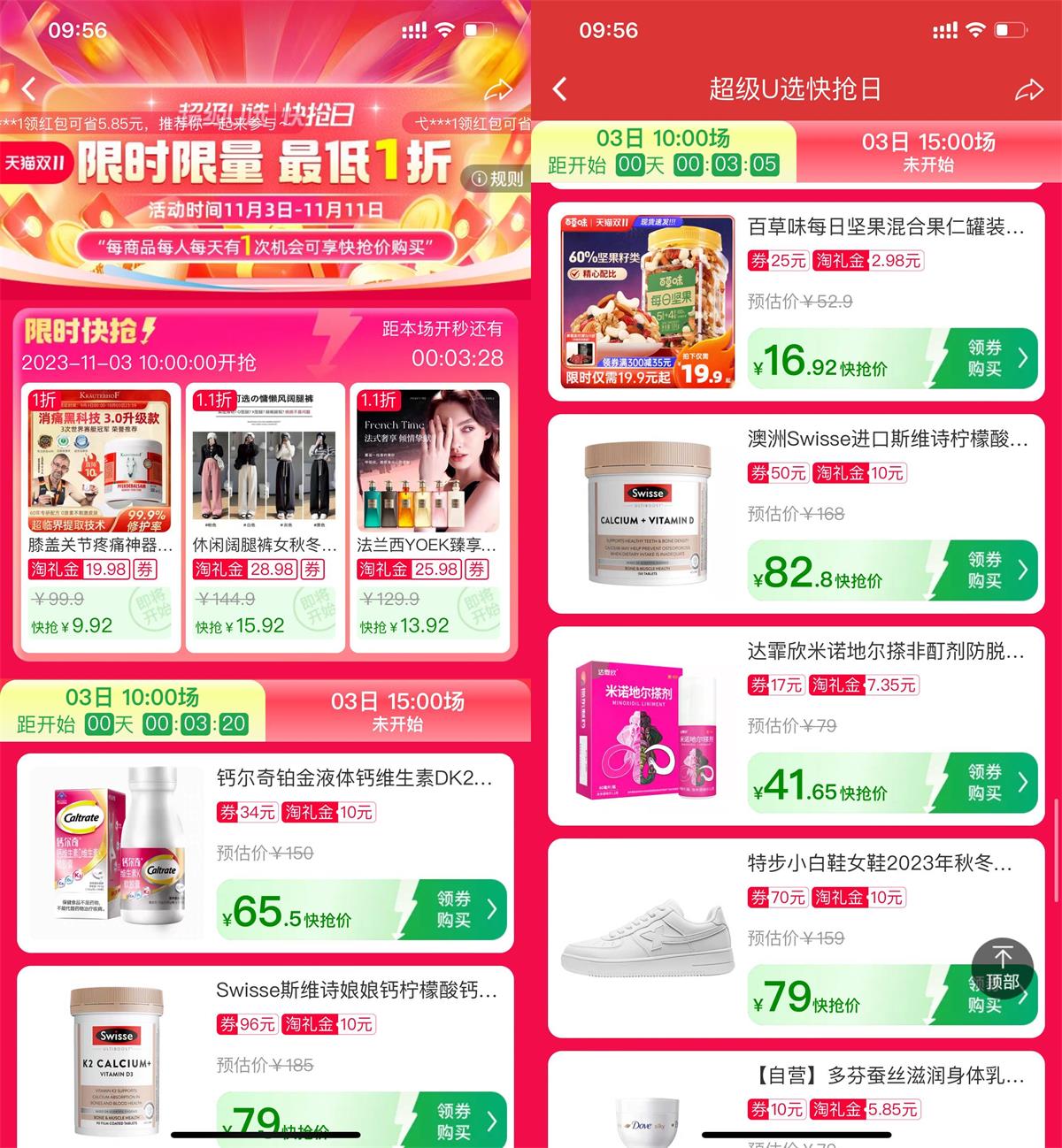  淘宝超级U选领折上折礼金红包 新闻动态 第1张