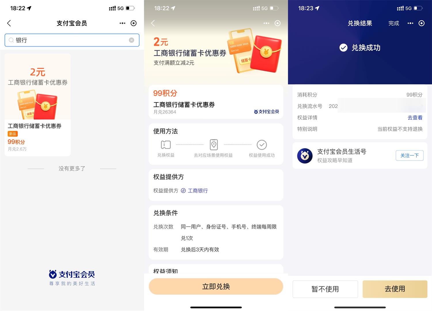  支付宝99积分兑换2元工行券 新闻动态 第1张