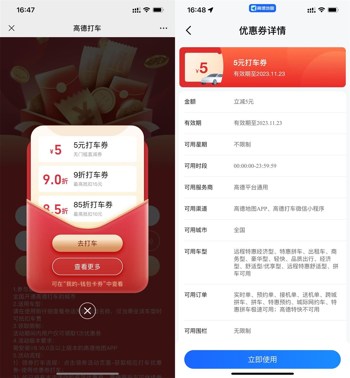 高德直接领5元无门槛打车券 新闻动态 第1张