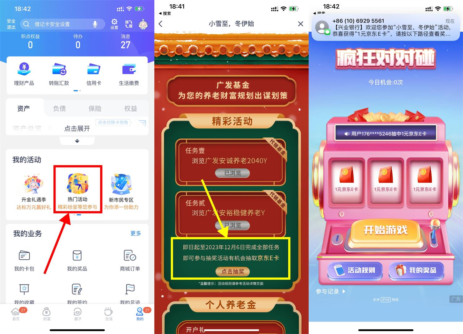  兴业银行疯狂对对碰抽京东E卡 新闻动态 第1张
