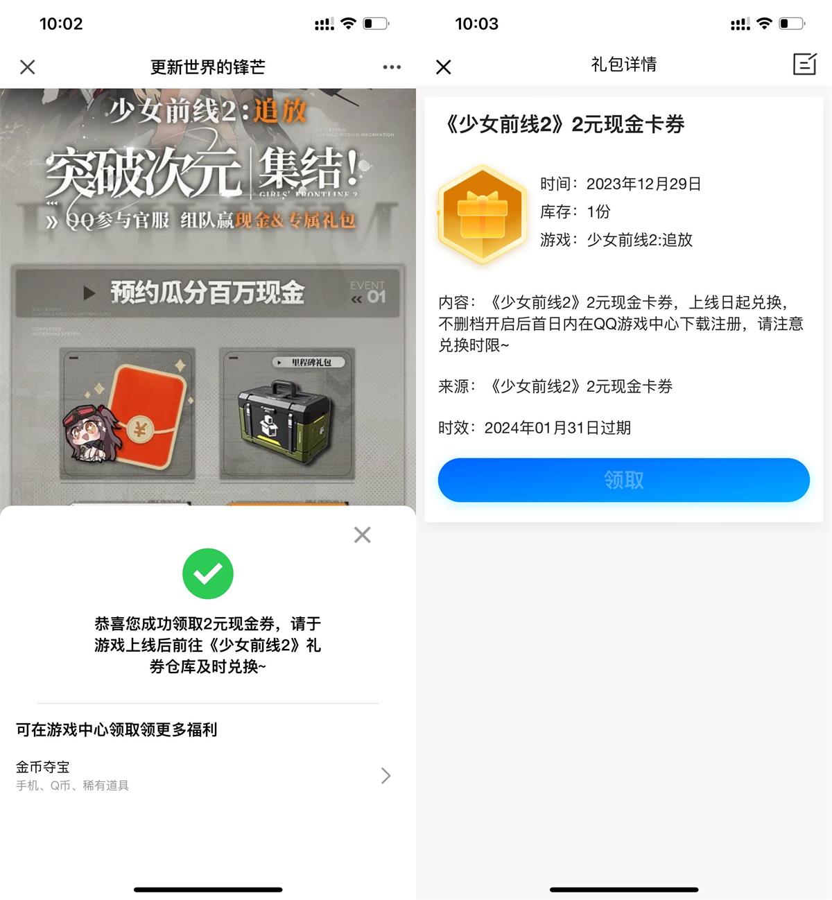  少女前线2预约领1~2亓红包卡券 新闻动态 第1张