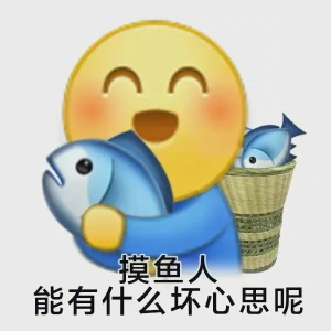  《抖音》摸鱼表情包高清无水印一览 综合内容 第4张